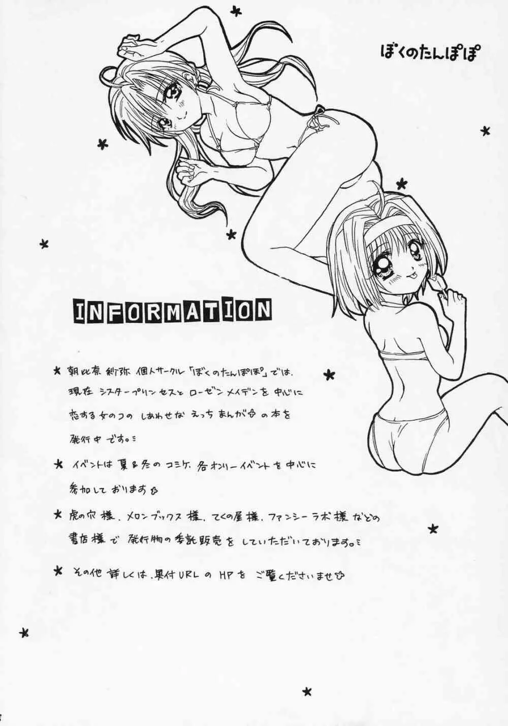 イサラ ～コガレII Page.27