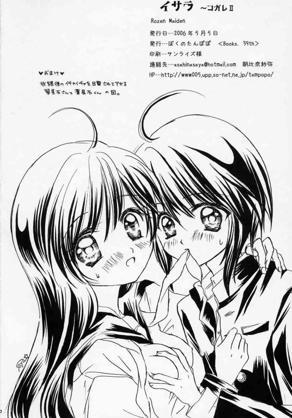 イサラ ～コガレII Page.29