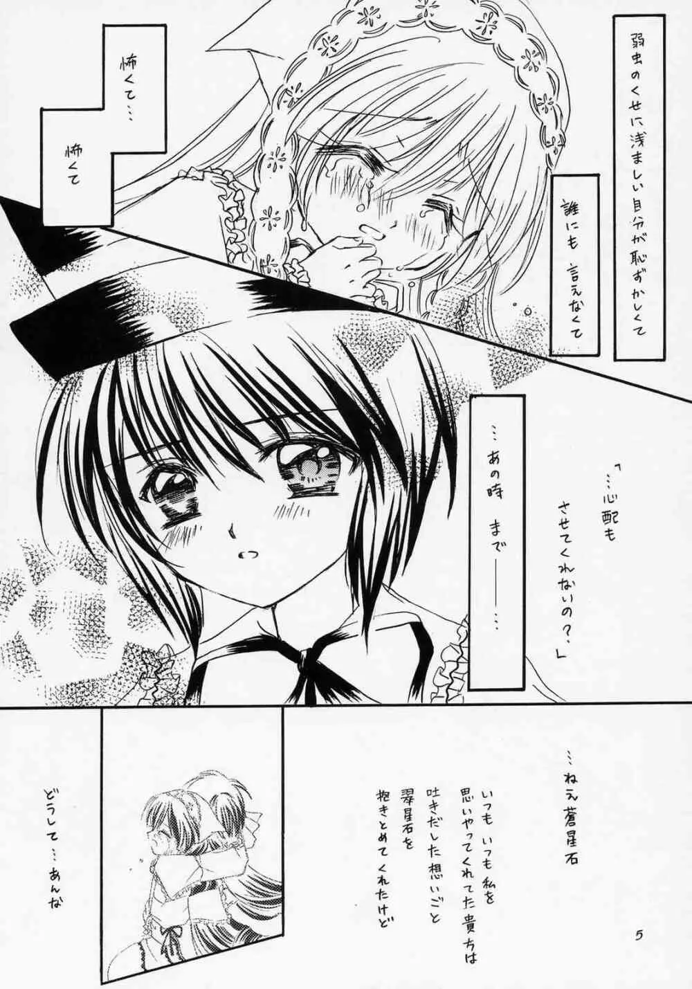 イサラ ～コガレII Page.4