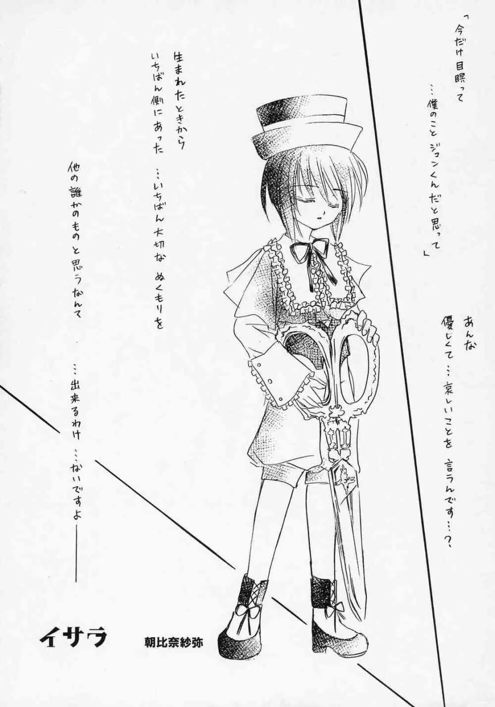 イサラ ～コガレII Page.5