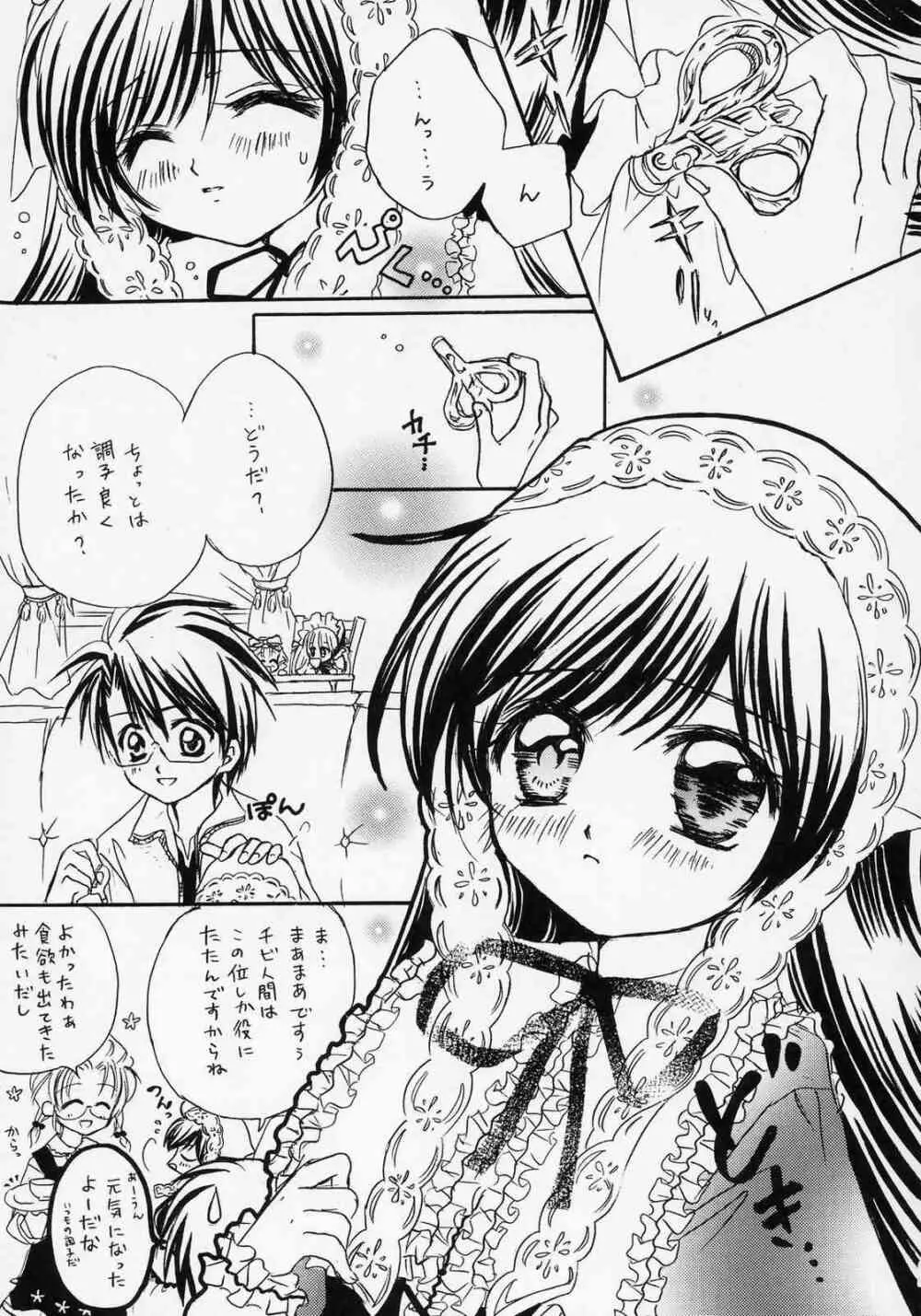 イサラ ～コガレII Page.6