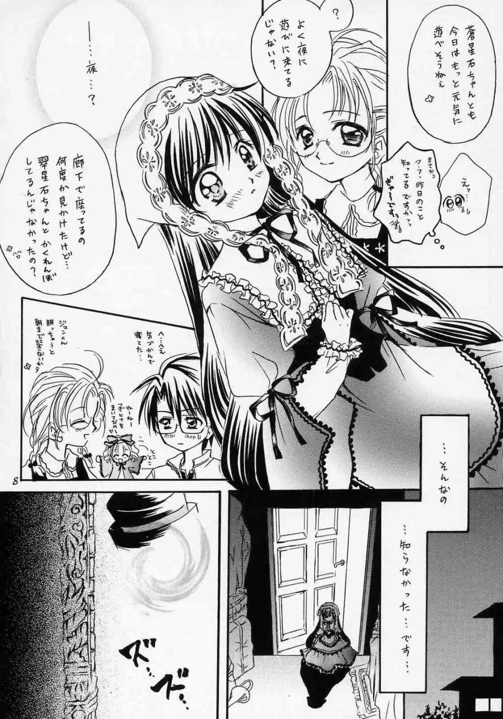 イサラ ～コガレII Page.7