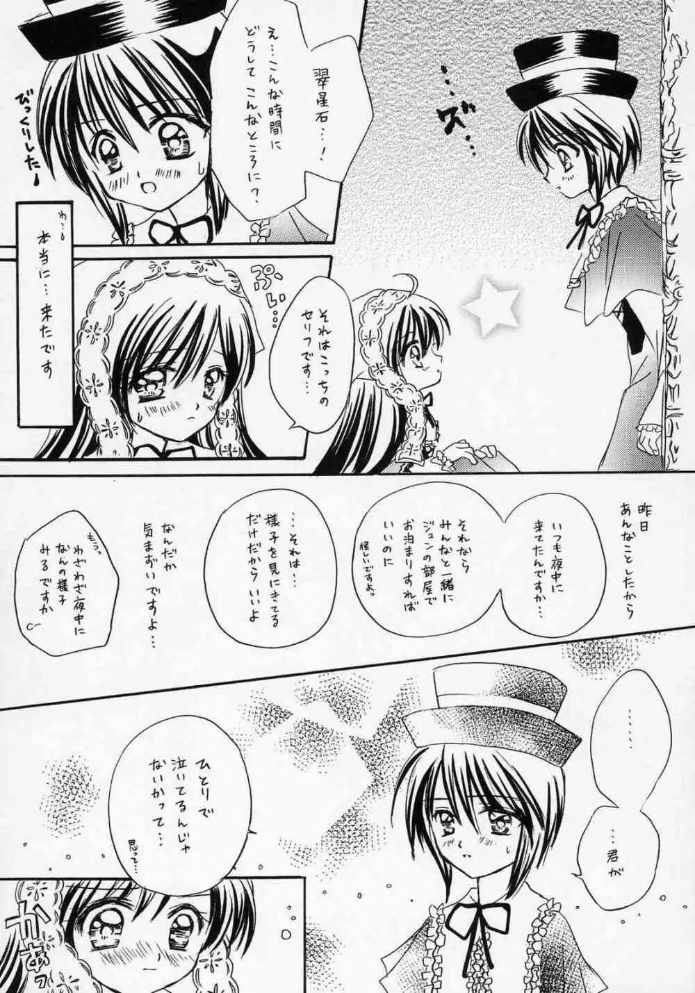 イサラ ～コガレII Page.8