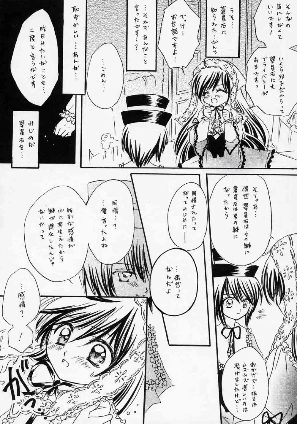 イサラ ～コガレII Page.9
