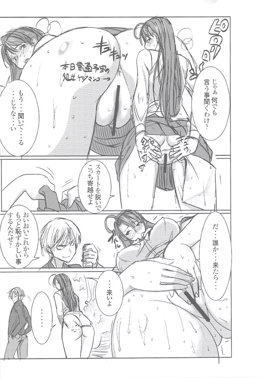 アンスイート 井上愛+ Page.14