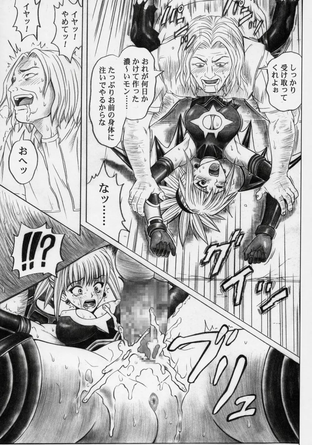 ローグスピア5 Page.18