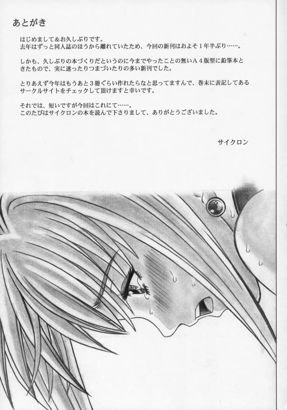 ローグスピア5 Page.60