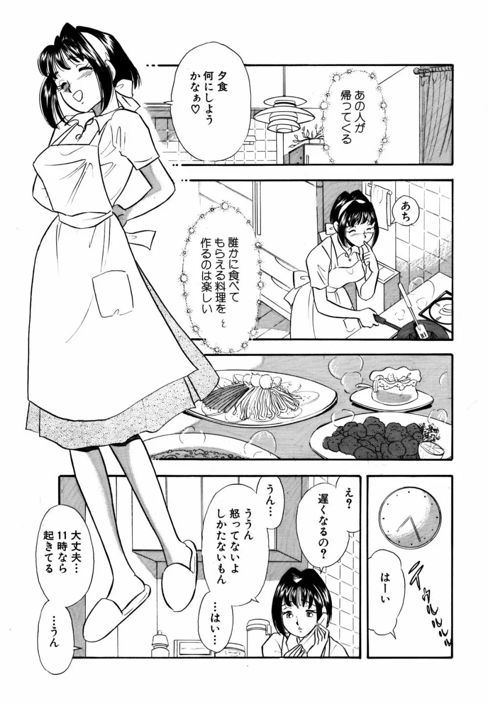 ひみつ妻5 Page.13