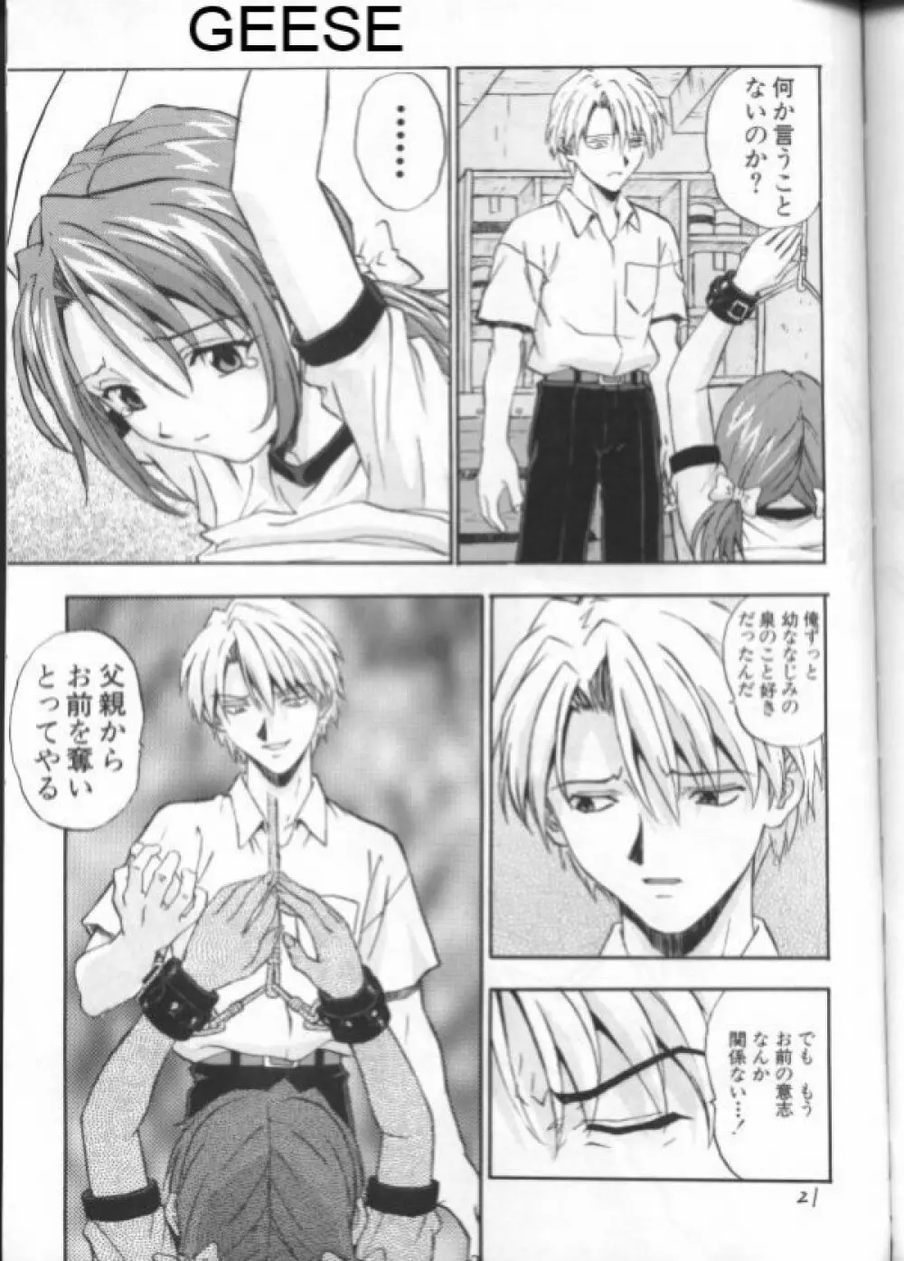 Geese Page.18