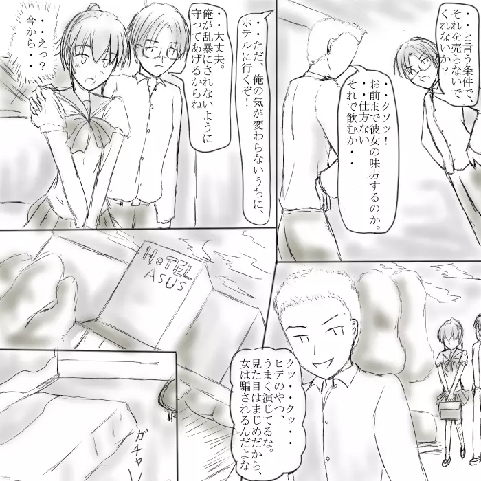 ～○○の彼女～ Page.11