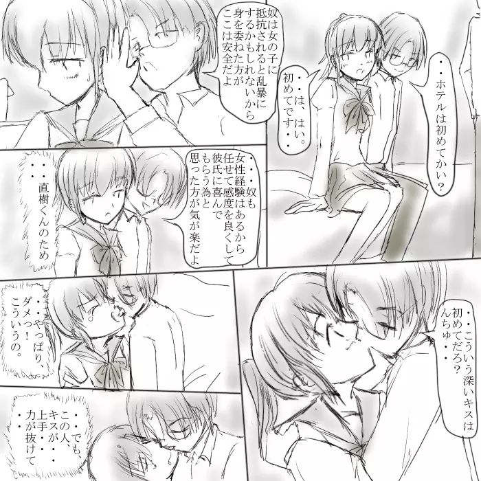 ～○○の彼女～ Page.12