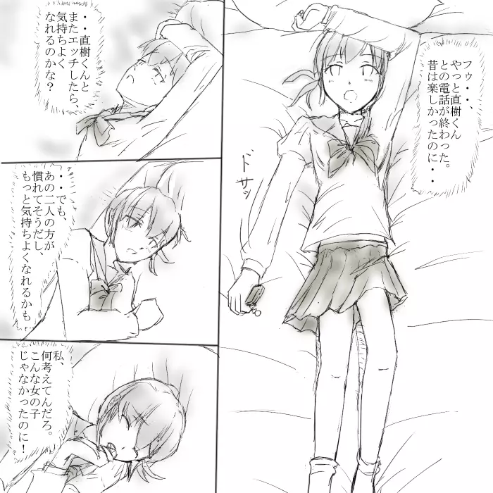 ～○○の彼女～ Page.23