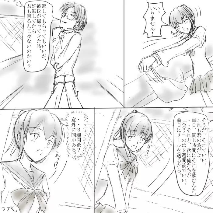 ～○○の彼女～ Page.27