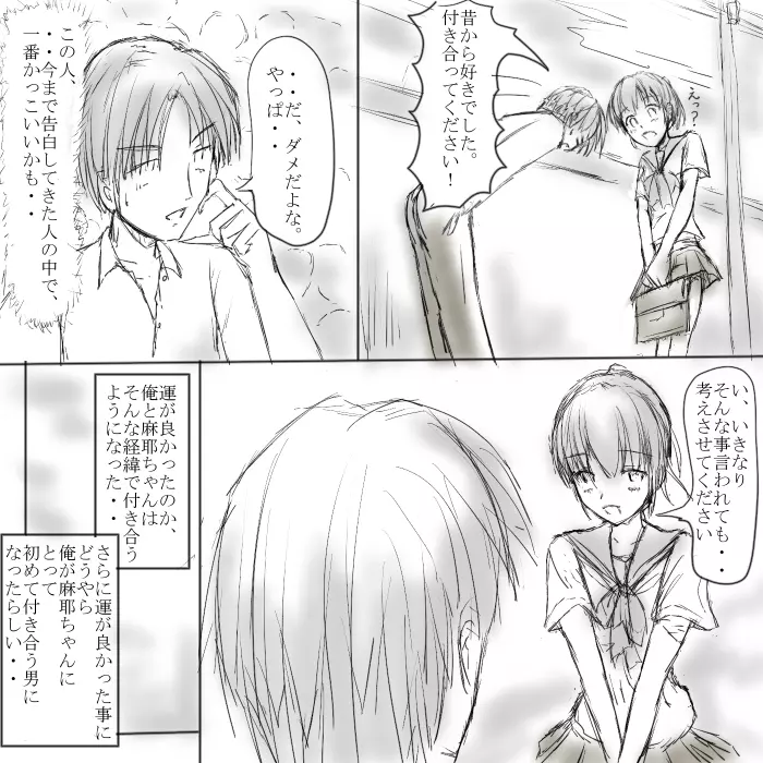 ～○○の彼女～ Page.4