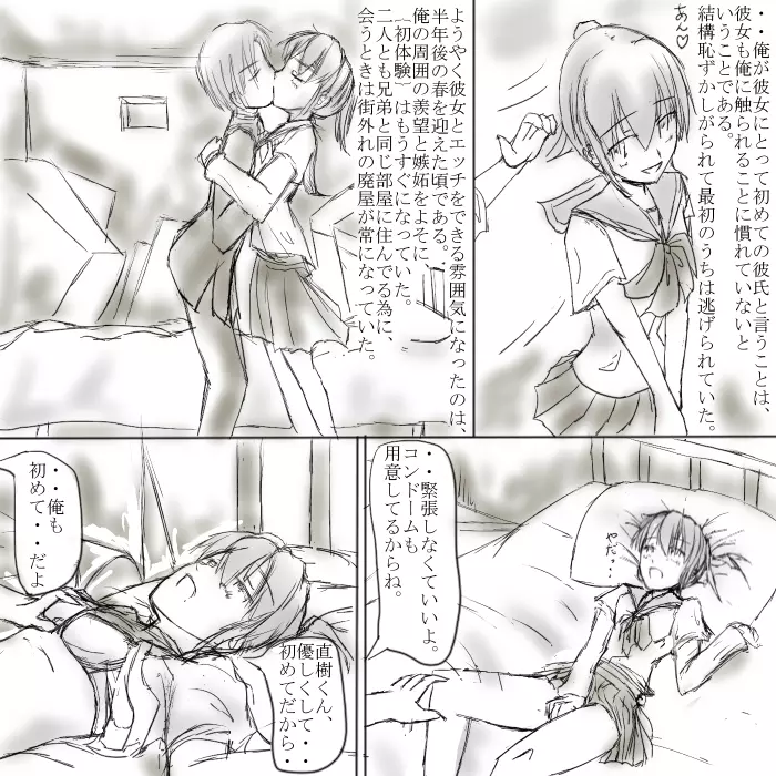 ～○○の彼女～ Page.5