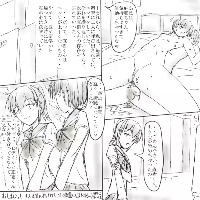 ～○○の彼女～ Page.54