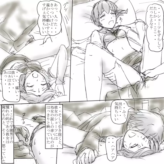 ～○○の彼女～ Page.6