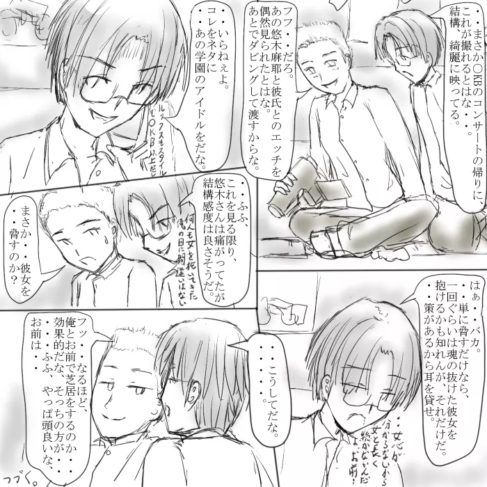 ～○○の彼女～ Page.7