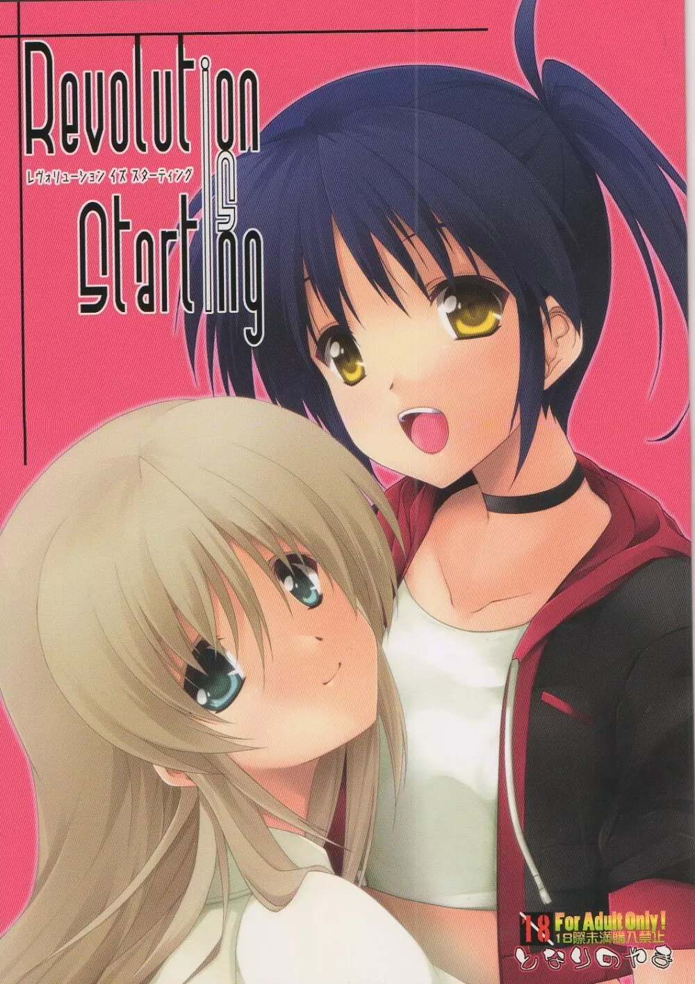 Revolution is starting Page.1