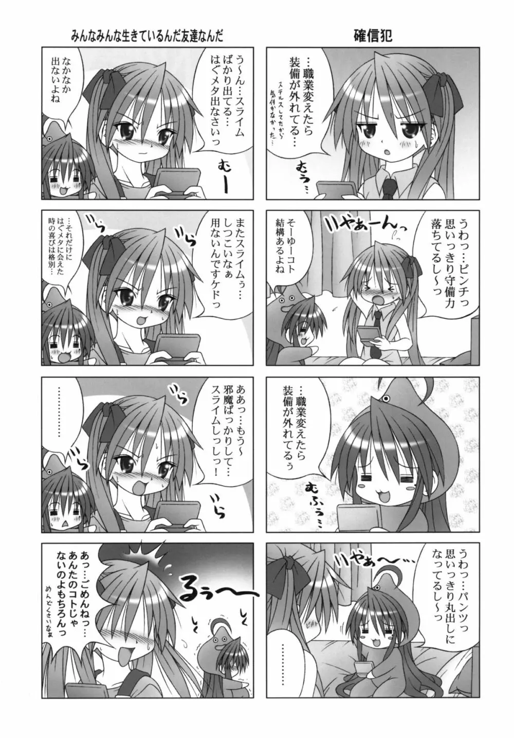 LUCKY☆STANCE Page.23