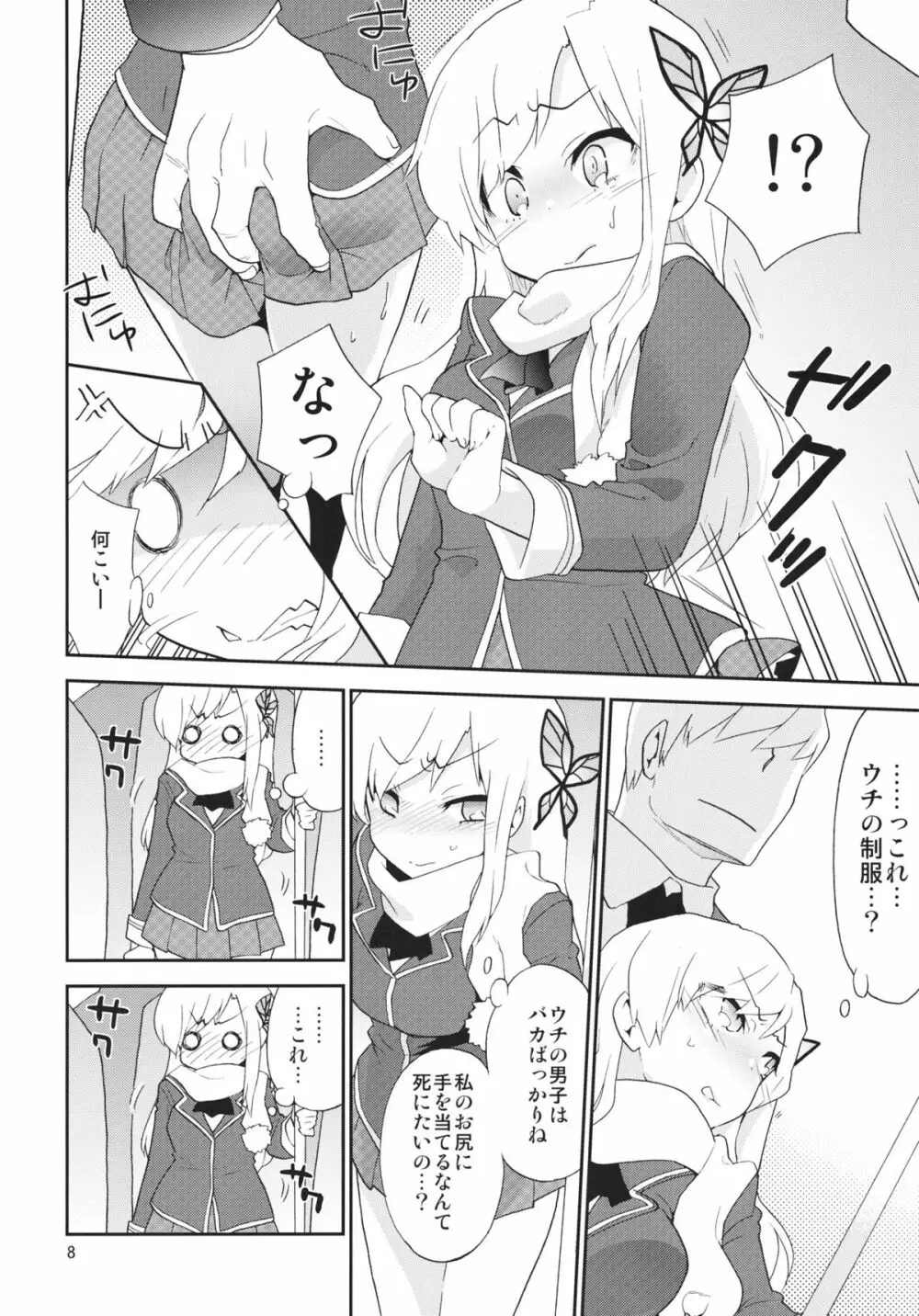 通姦電車2 星奈 Page.7