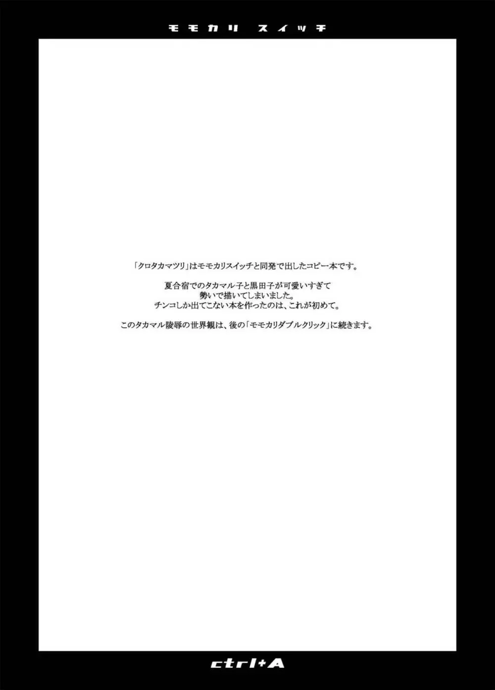 モモカリスイッチCtrl+A Page.19