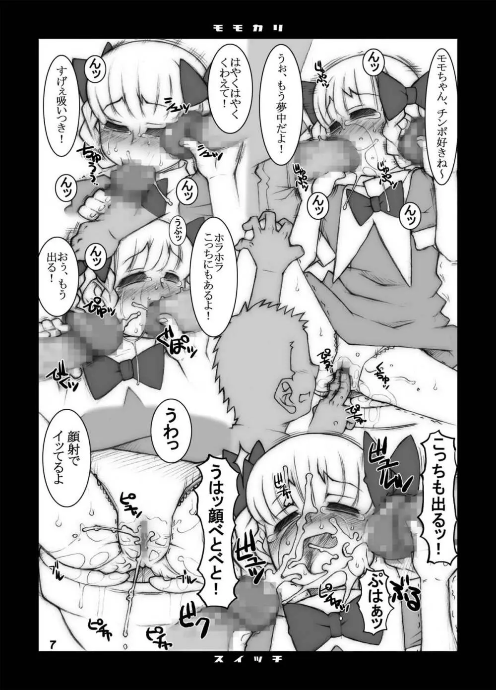 モモカリスイッチCtrl+A Page.8