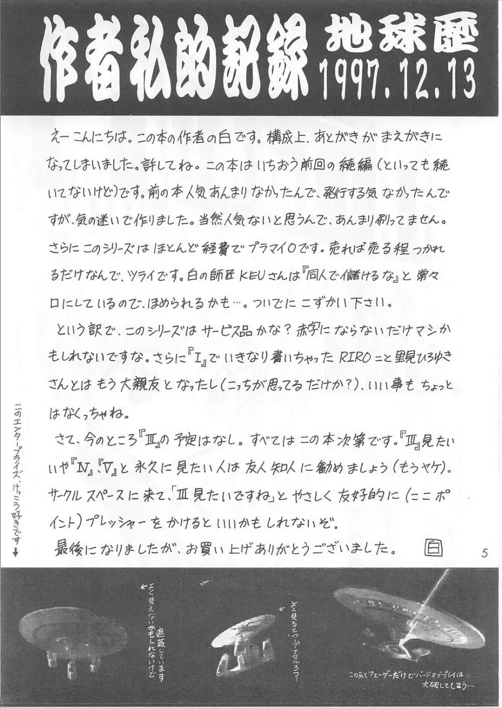 美少女監禁ファイル 2 Page.4