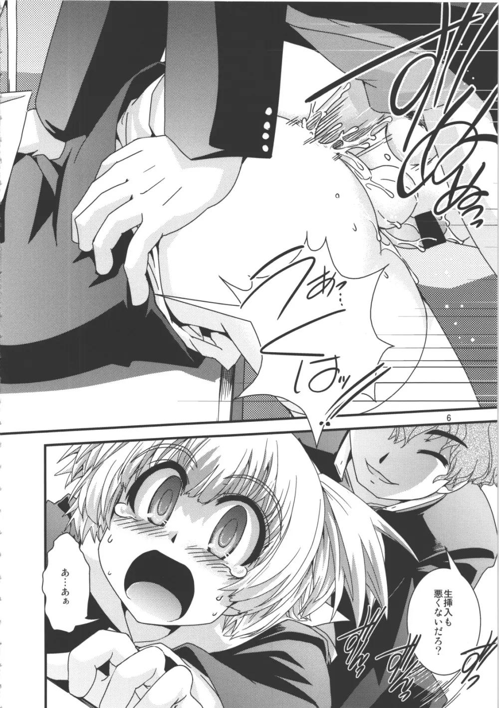 境目のない世界 第8.53話 Page.5