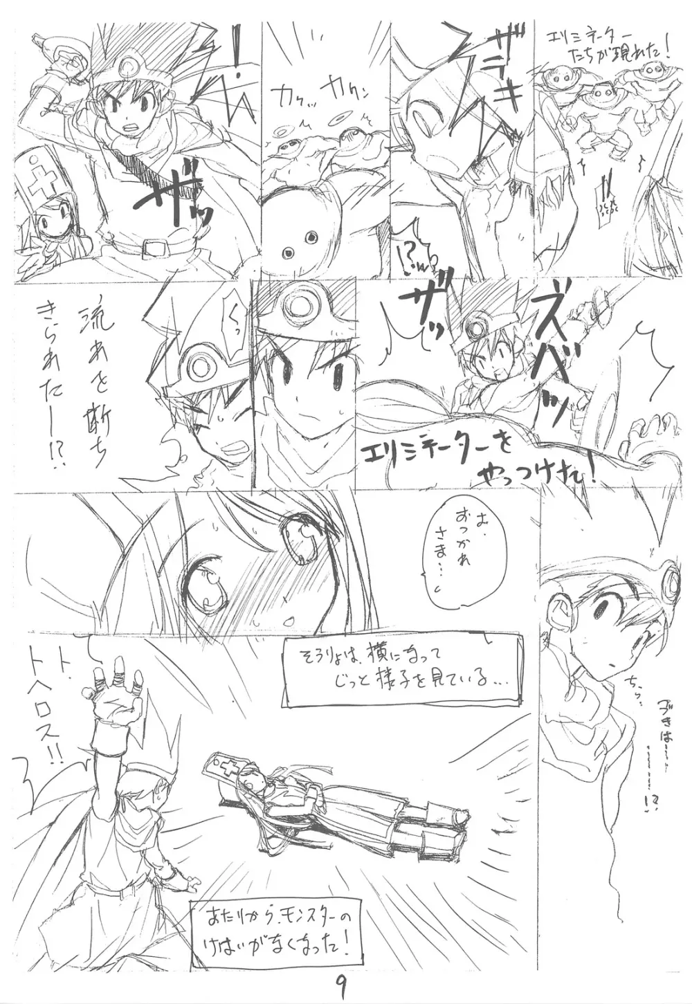DRAGON REQUEST Vol.13 Page.8