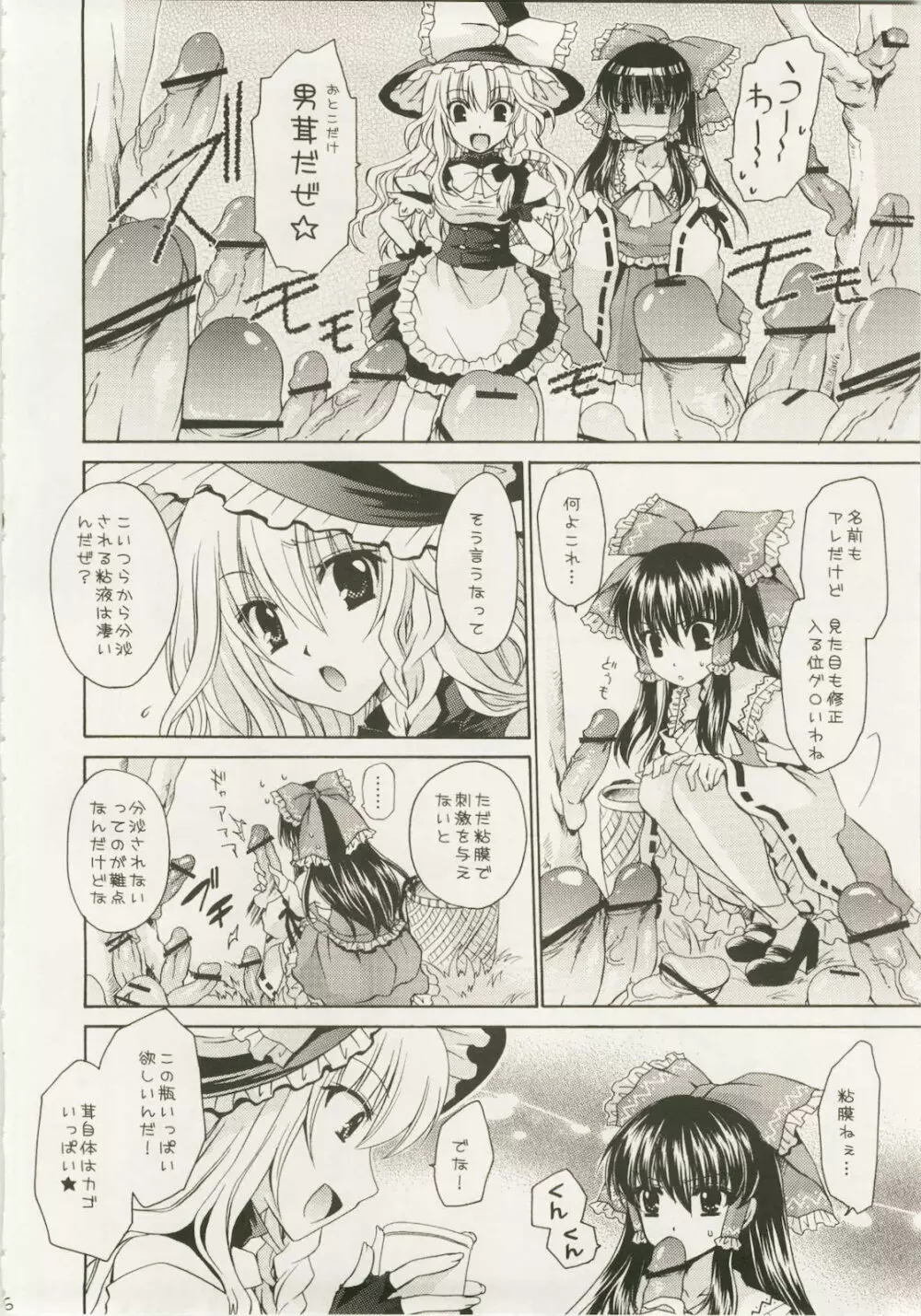 魔理沙とキノコと鬼畜な巫女 Page.8