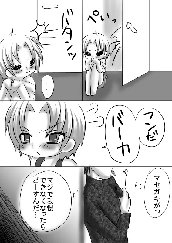 もうオトナだもんっ Page.10