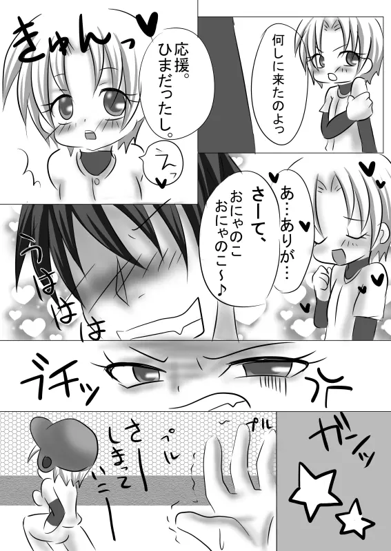 もうオトナだもんっ Page.12