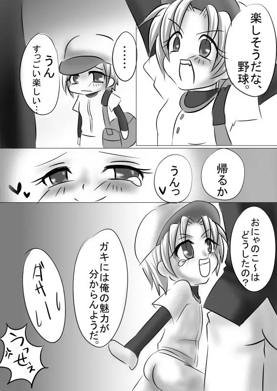 もうオトナだもんっ Page.14