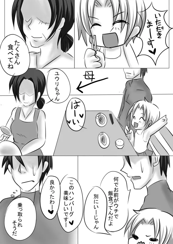 もうオトナだもんっ Page.15