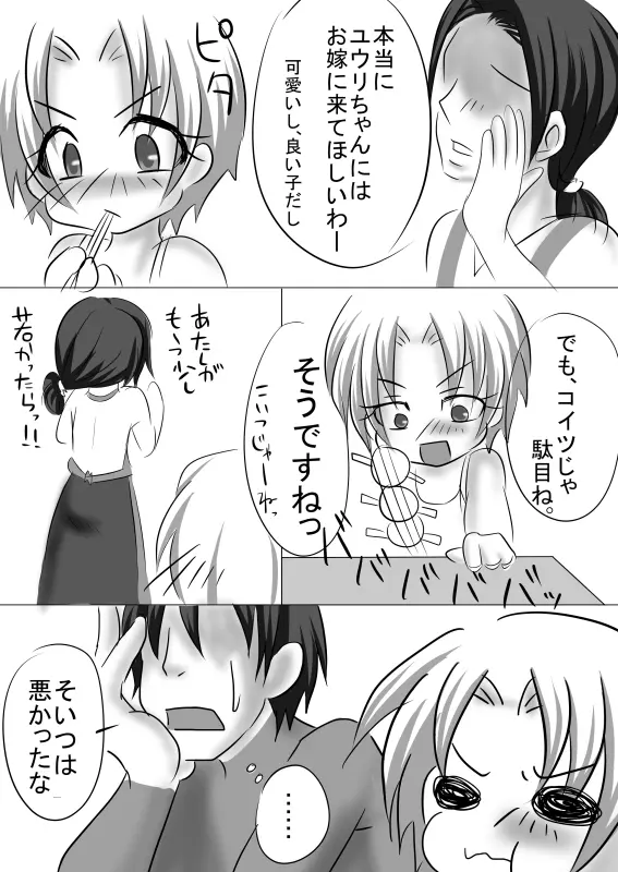 もうオトナだもんっ Page.16