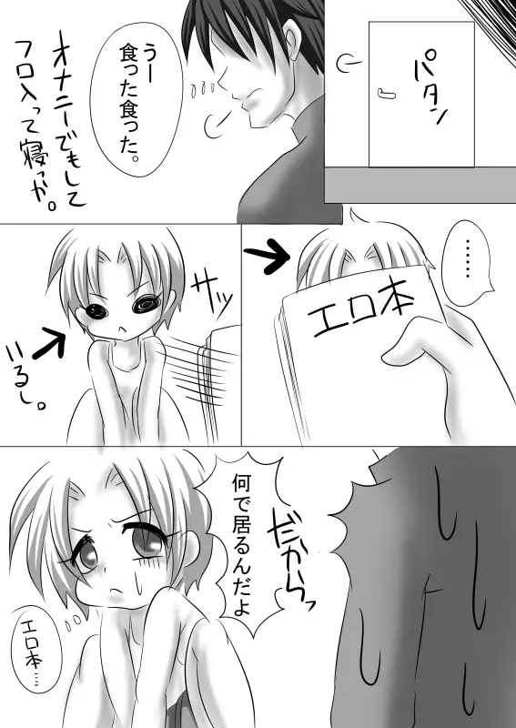 もうオトナだもんっ Page.17