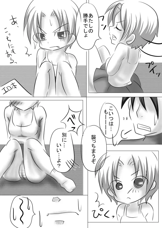 もうオトナだもんっ Page.18