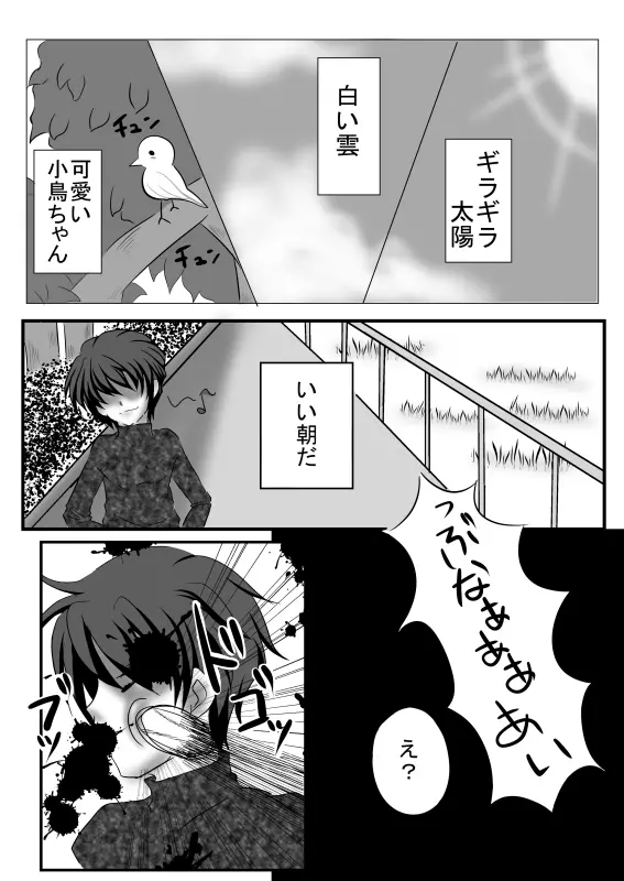 もうオトナだもんっ Page.2