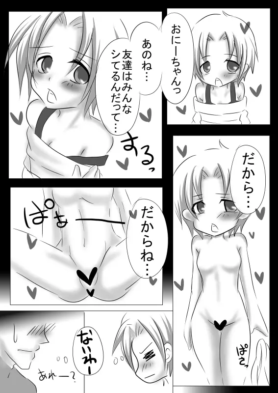 もうオトナだもんっ Page.20