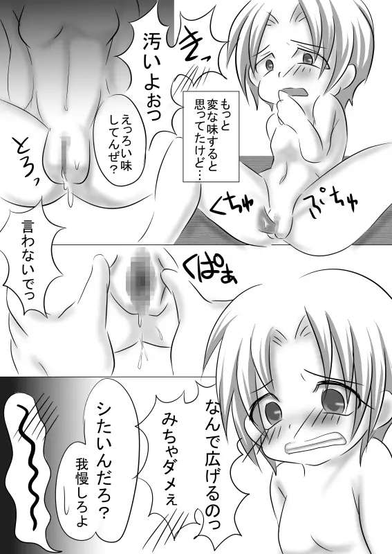 もうオトナだもんっ Page.24