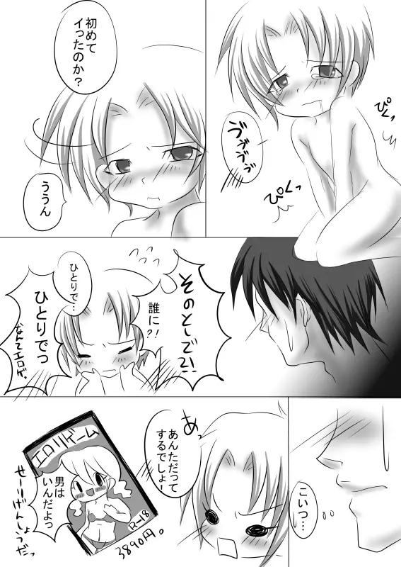 もうオトナだもんっ Page.26