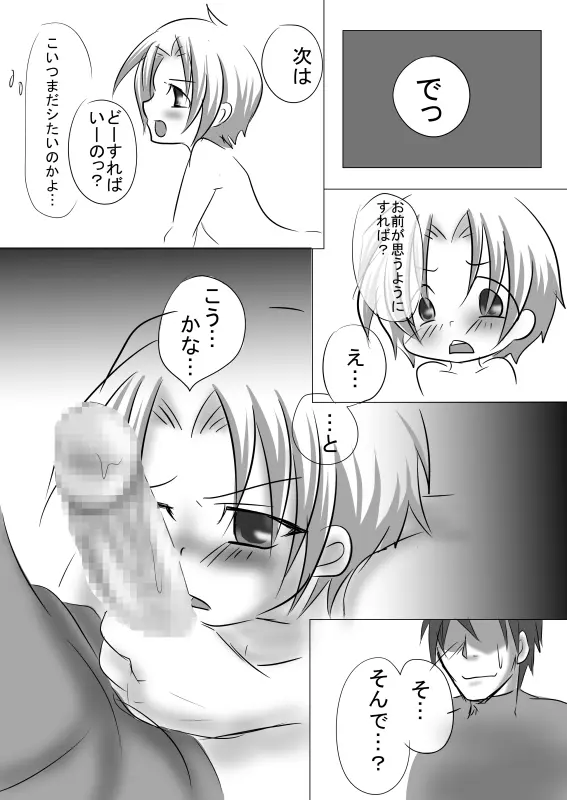 もうオトナだもんっ Page.27