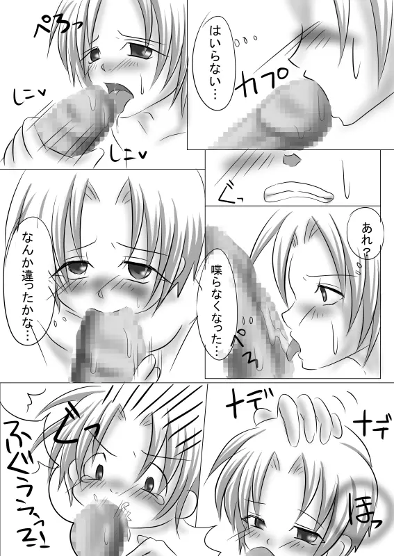 もうオトナだもんっ Page.28