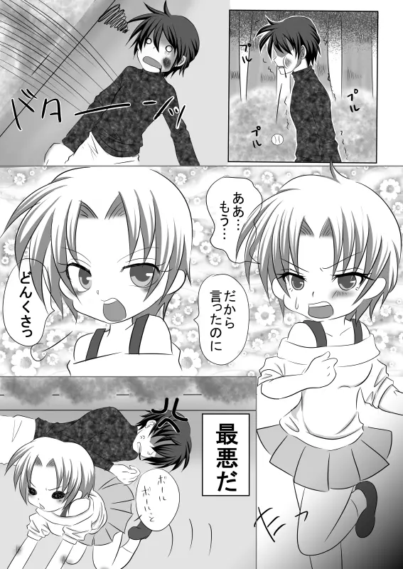 もうオトナだもんっ Page.3