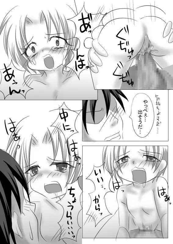 もうオトナだもんっ Page.34