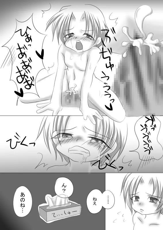 もうオトナだもんっ Page.35