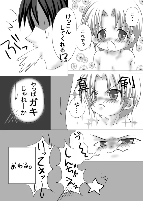 もうオトナだもんっ Page.36