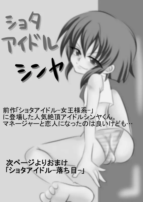 もうオトナだもんっ Page.37