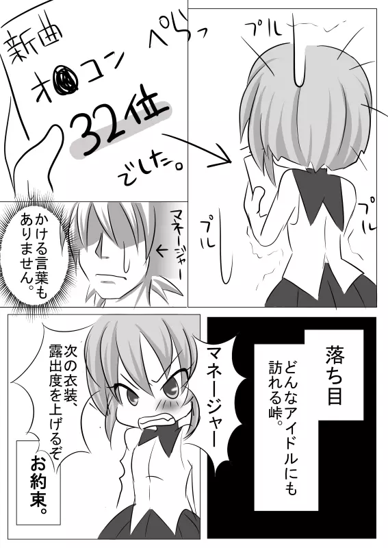 もうオトナだもんっ Page.38